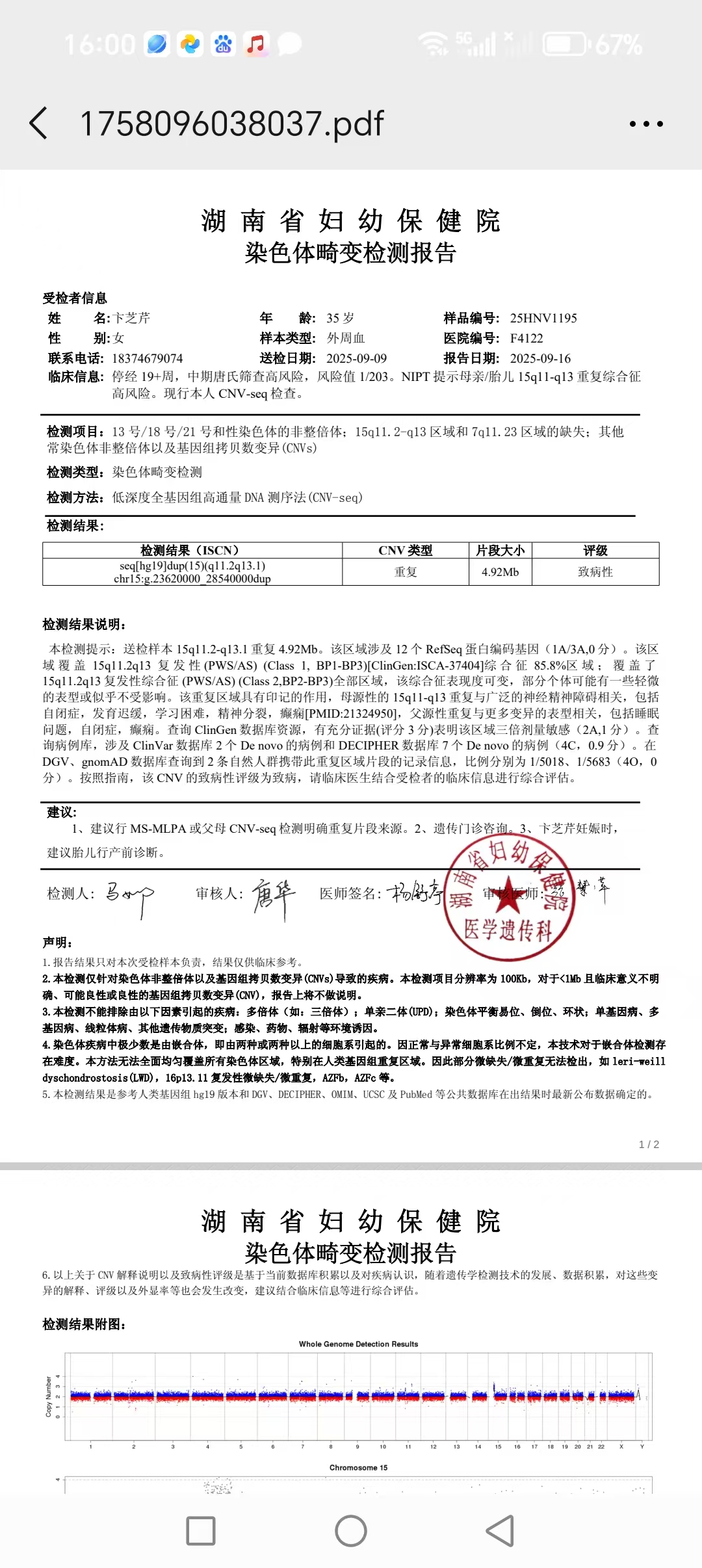 孕期检查的纠结与抉择
