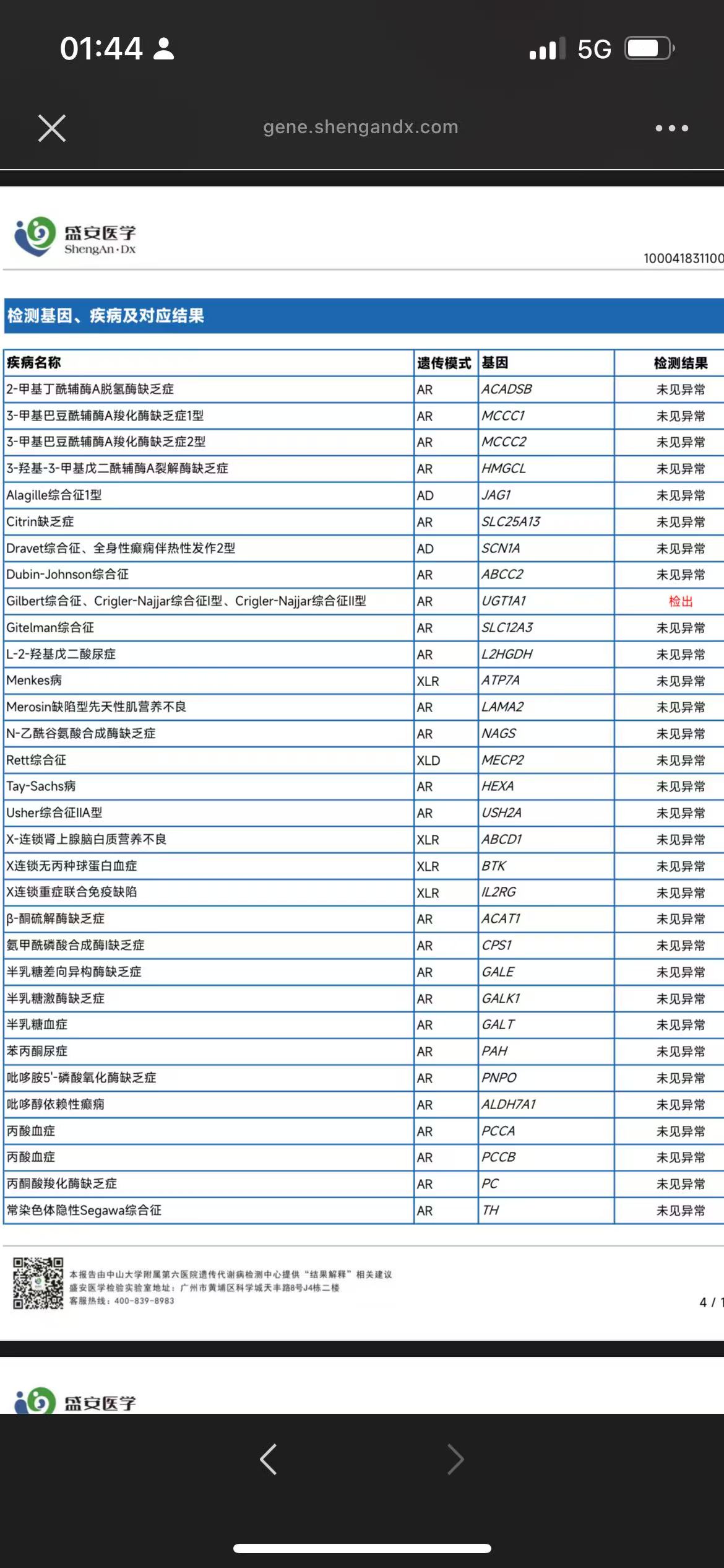 宝宝足底血检查异常，好焦虑