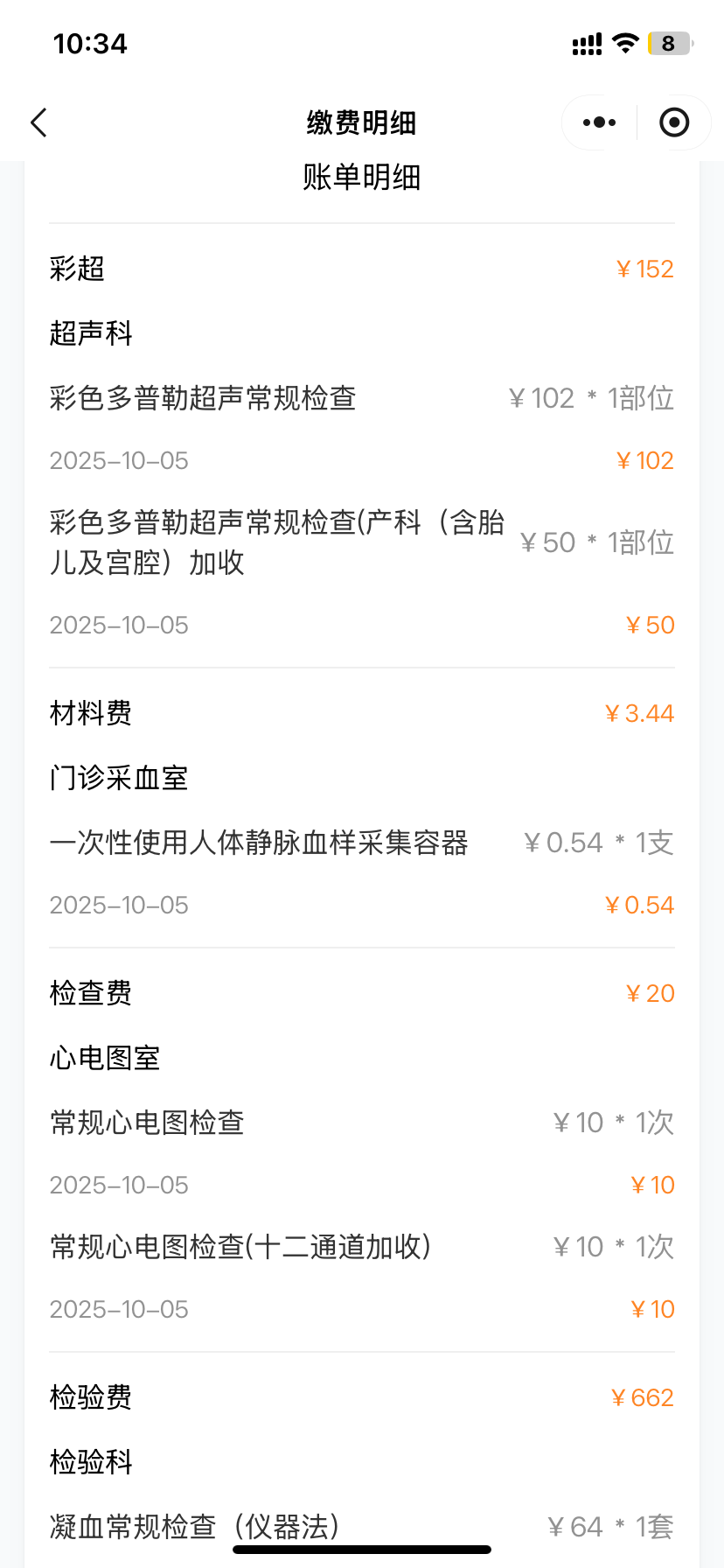 孕期产检费用大公开