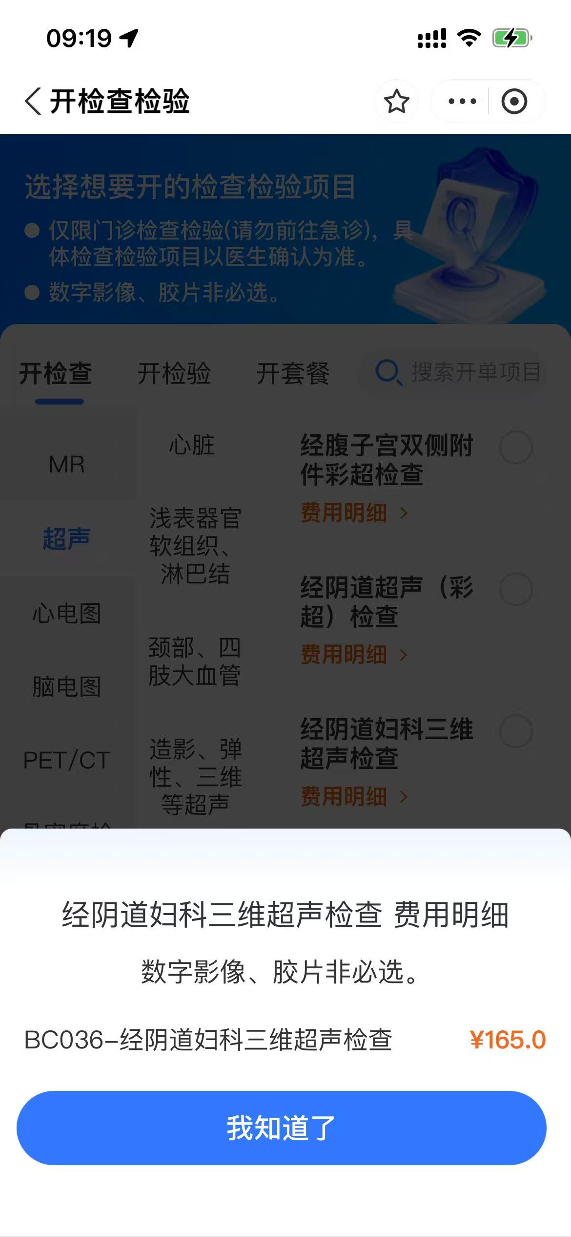 孕期四维检查价格差异大，公立医院竟能省下近千元