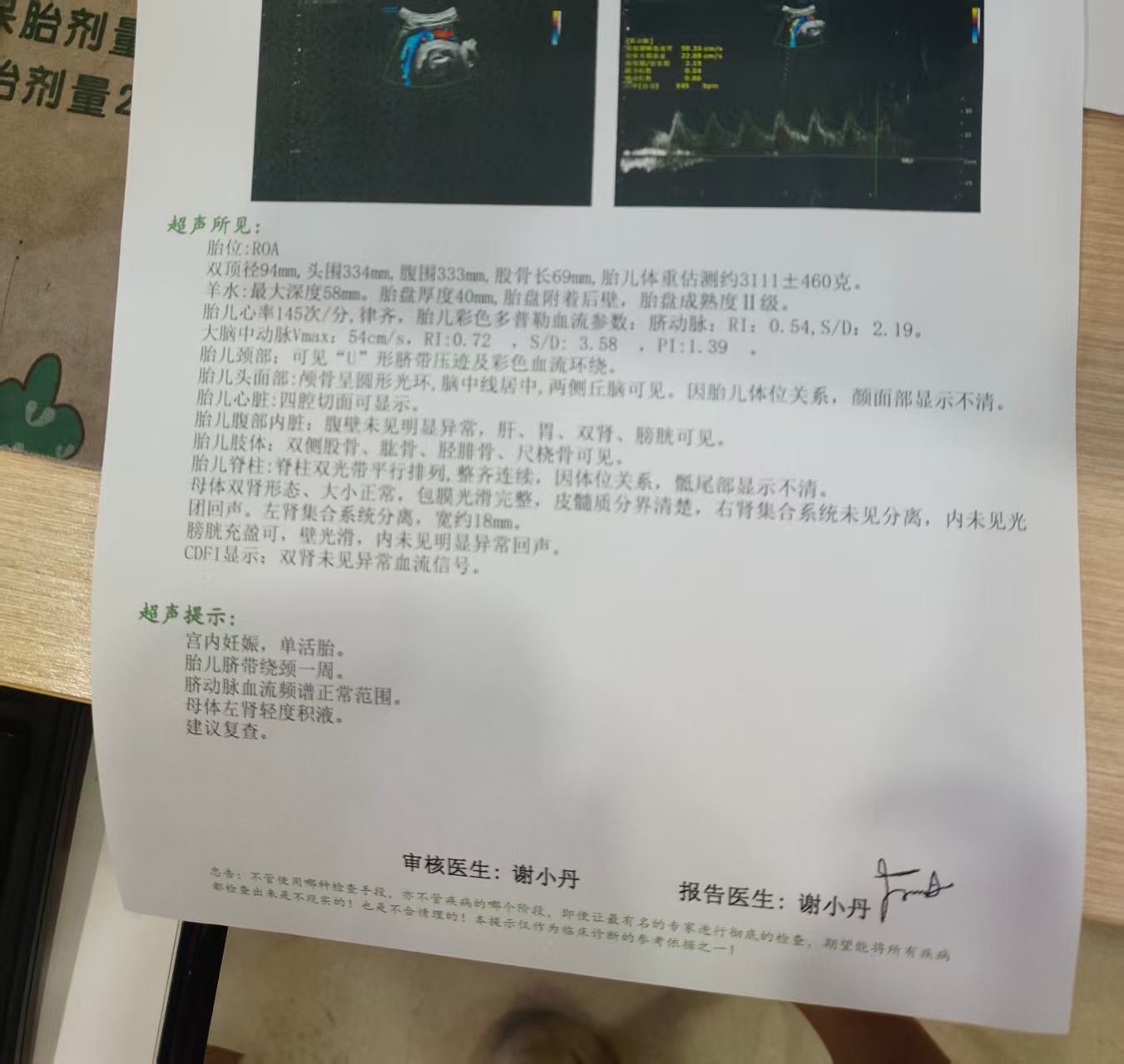 孕晚期胎监不过被留院观察