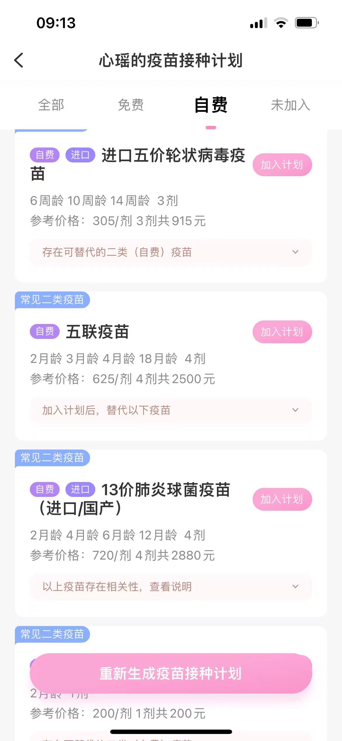 宝宝疫苗选择：自费还是免费？