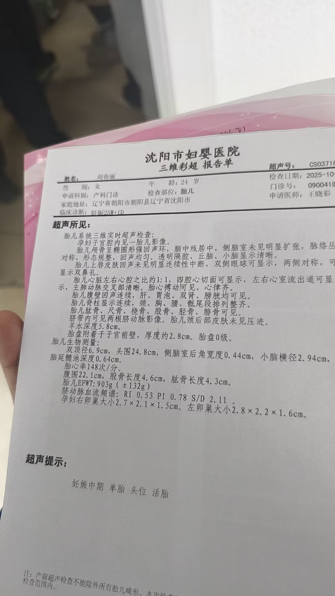 孕期检查的烦恼