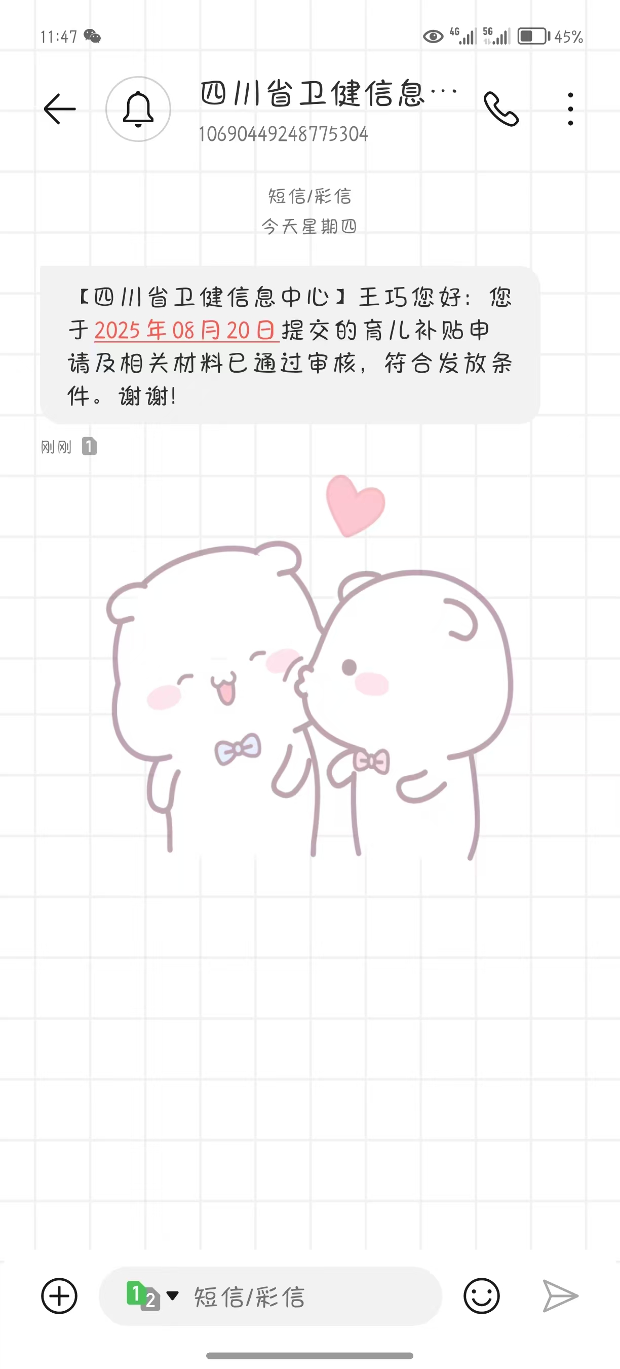 育儿补贴终于通过了，但等待打款的日子好煎熬