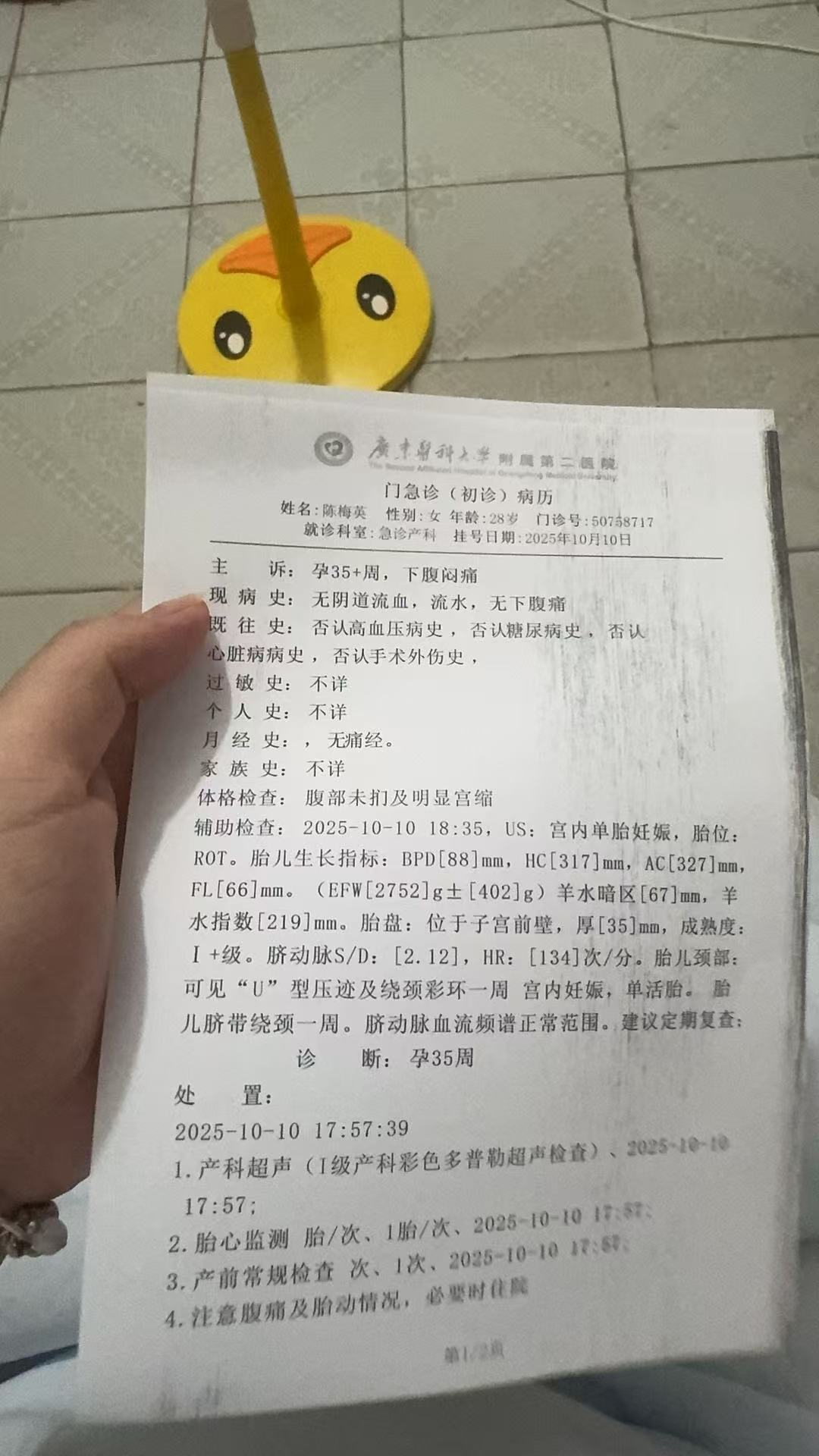 孕晚期羊水过多的困扰