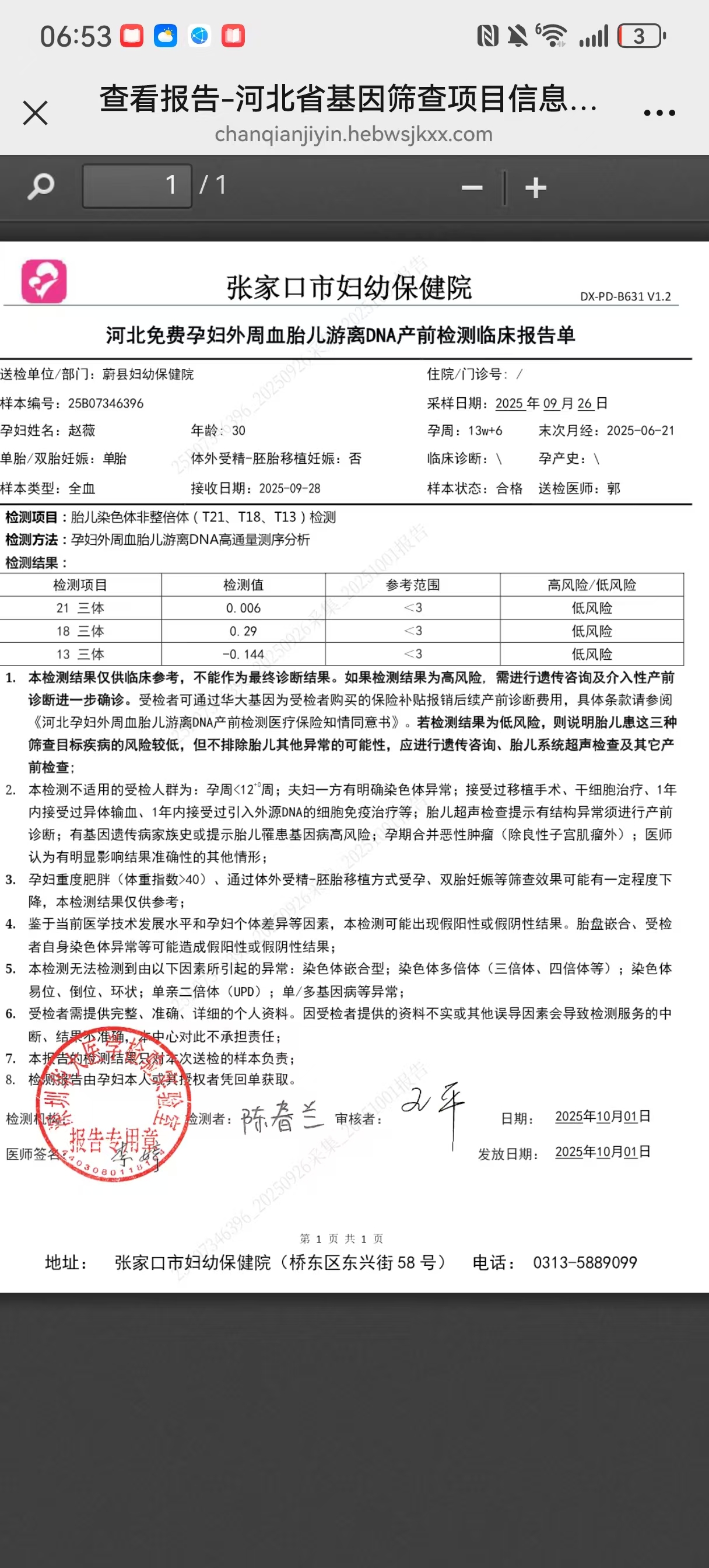 孕期建档和产检费用分享