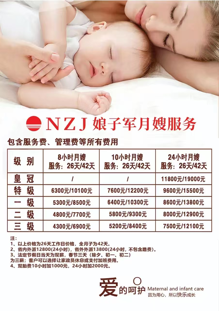 孕期月嫂选择经验分享