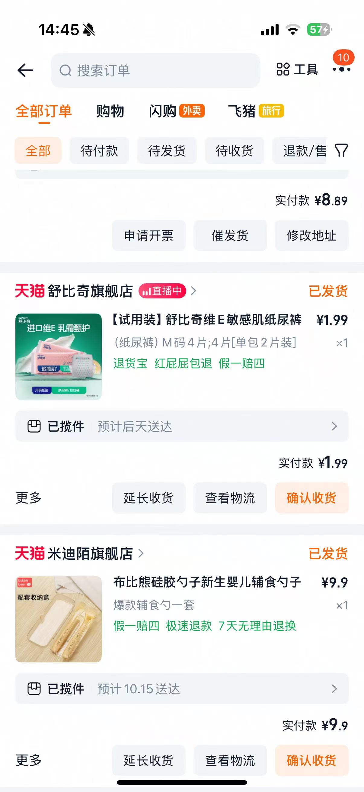 孕期保暖好物分享