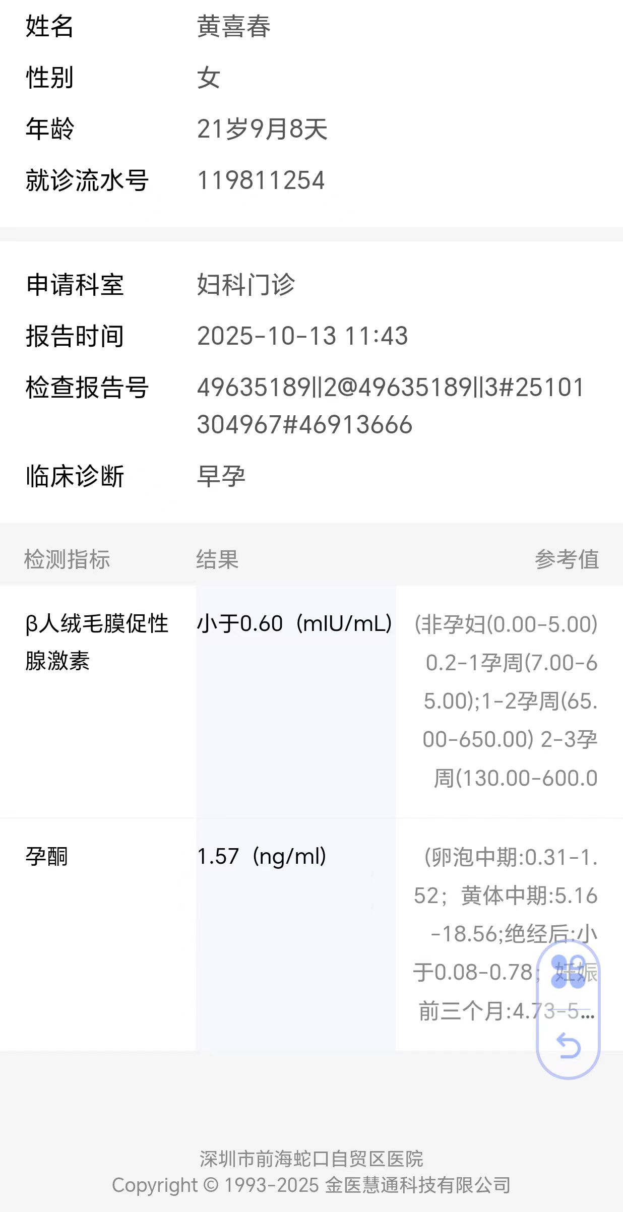 备孕路上的困惑：验孕棒显示怀孕但抽血结果却相反