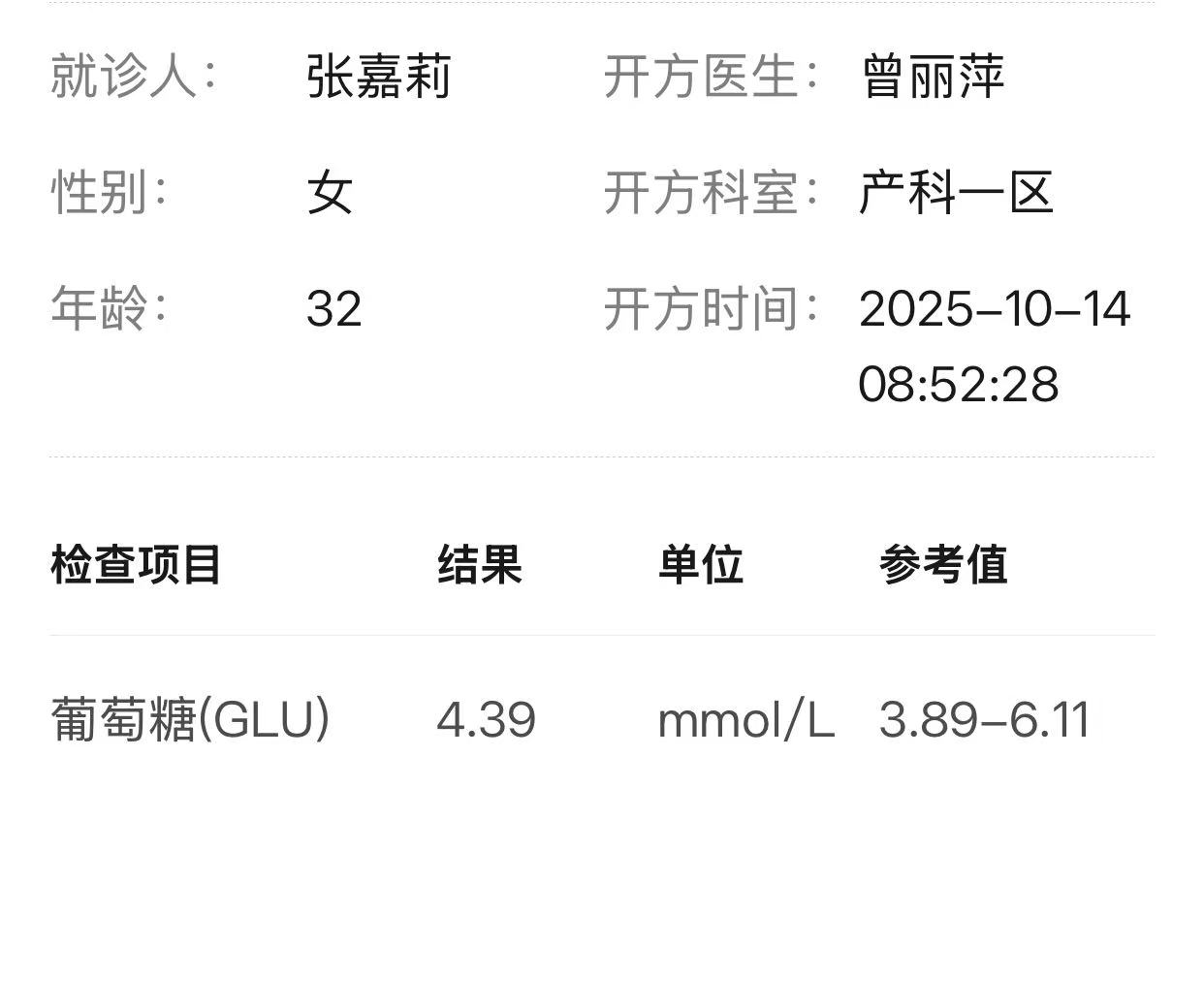 糖耐检查的酸甜苦辣