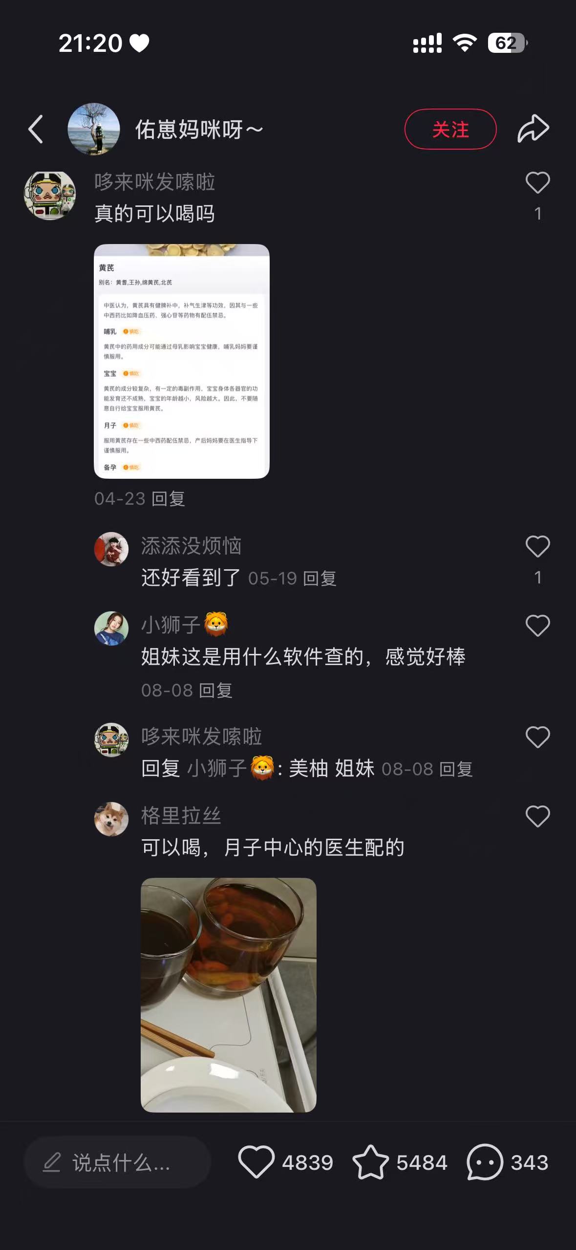 产后补气血的饮食分享