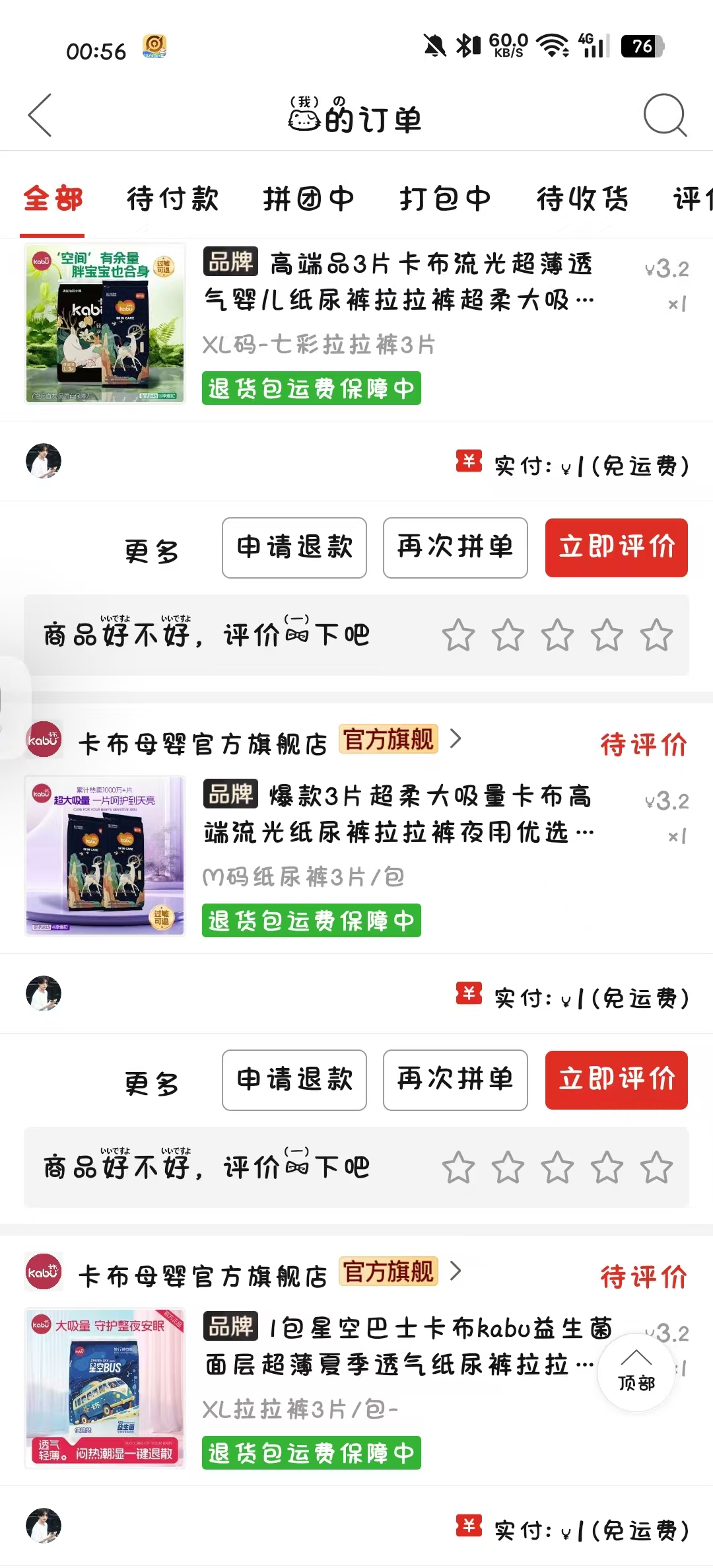 如何选择适合宝宝的拉拉裤