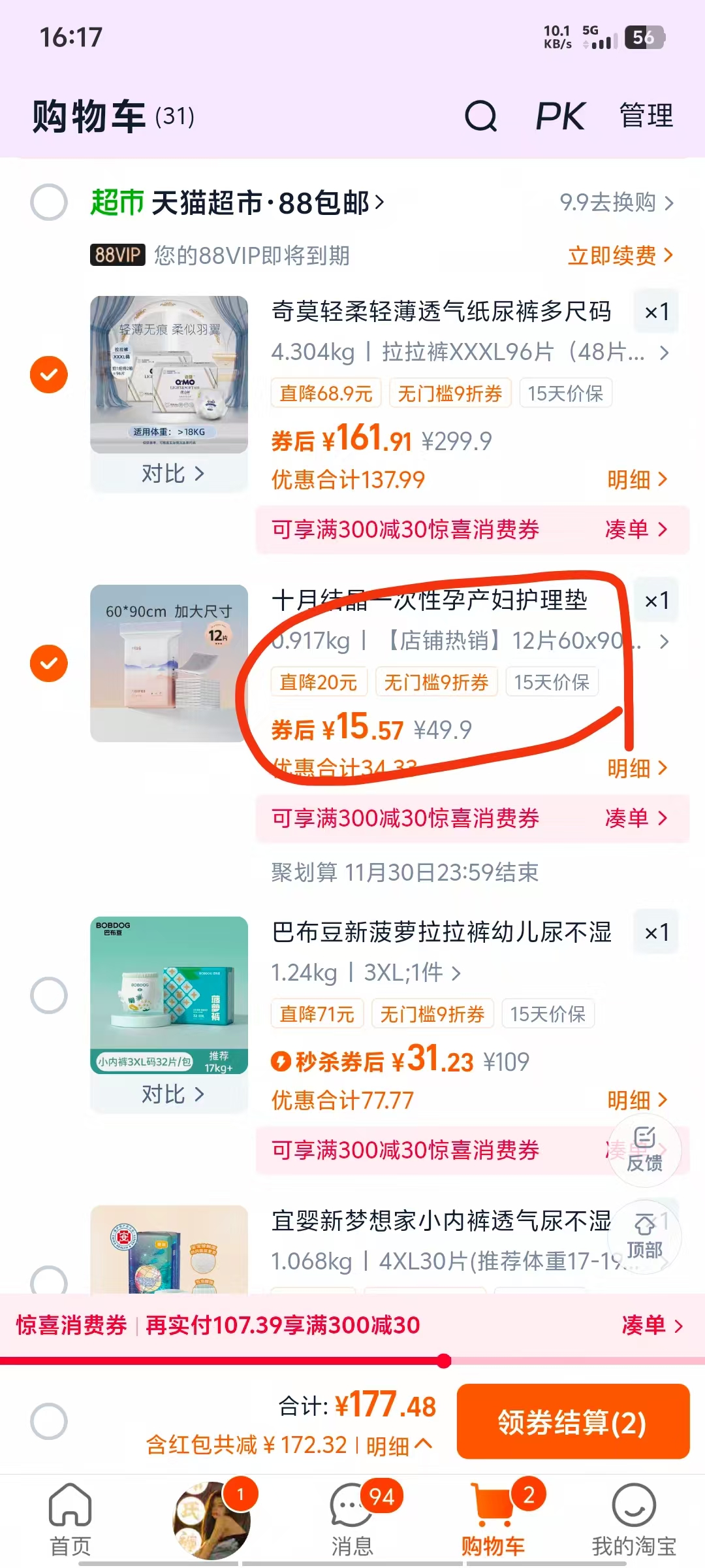 孕晚期睡眠困扰与待产准备