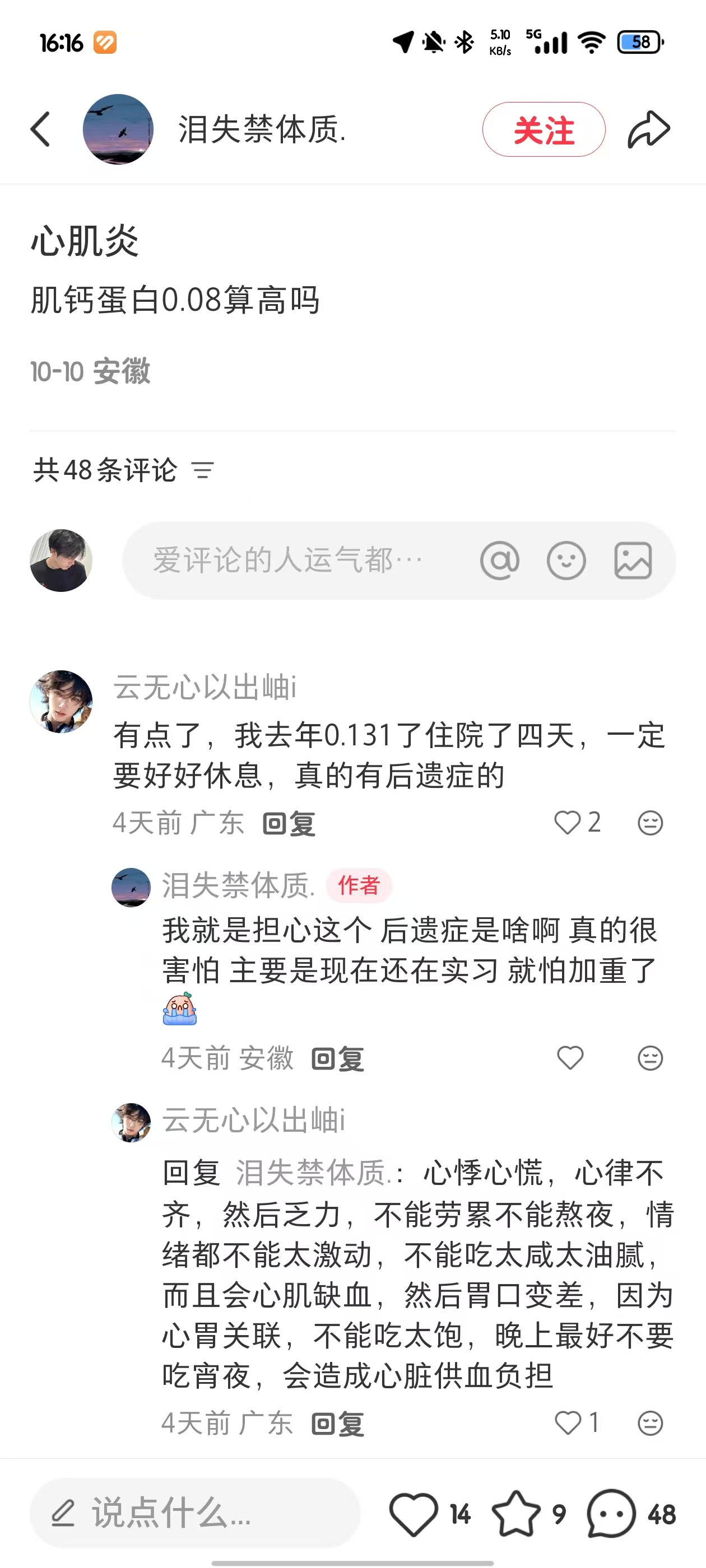 孩子生病期间的烦恼与担忧