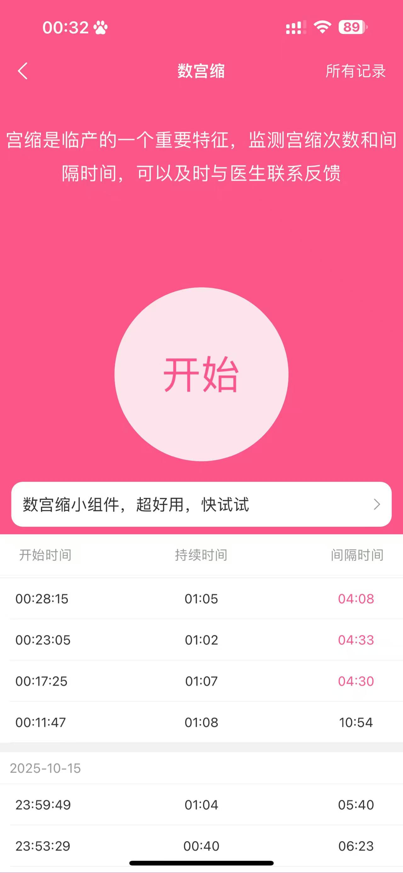 宫缩不规律住院待产的煎熬经历