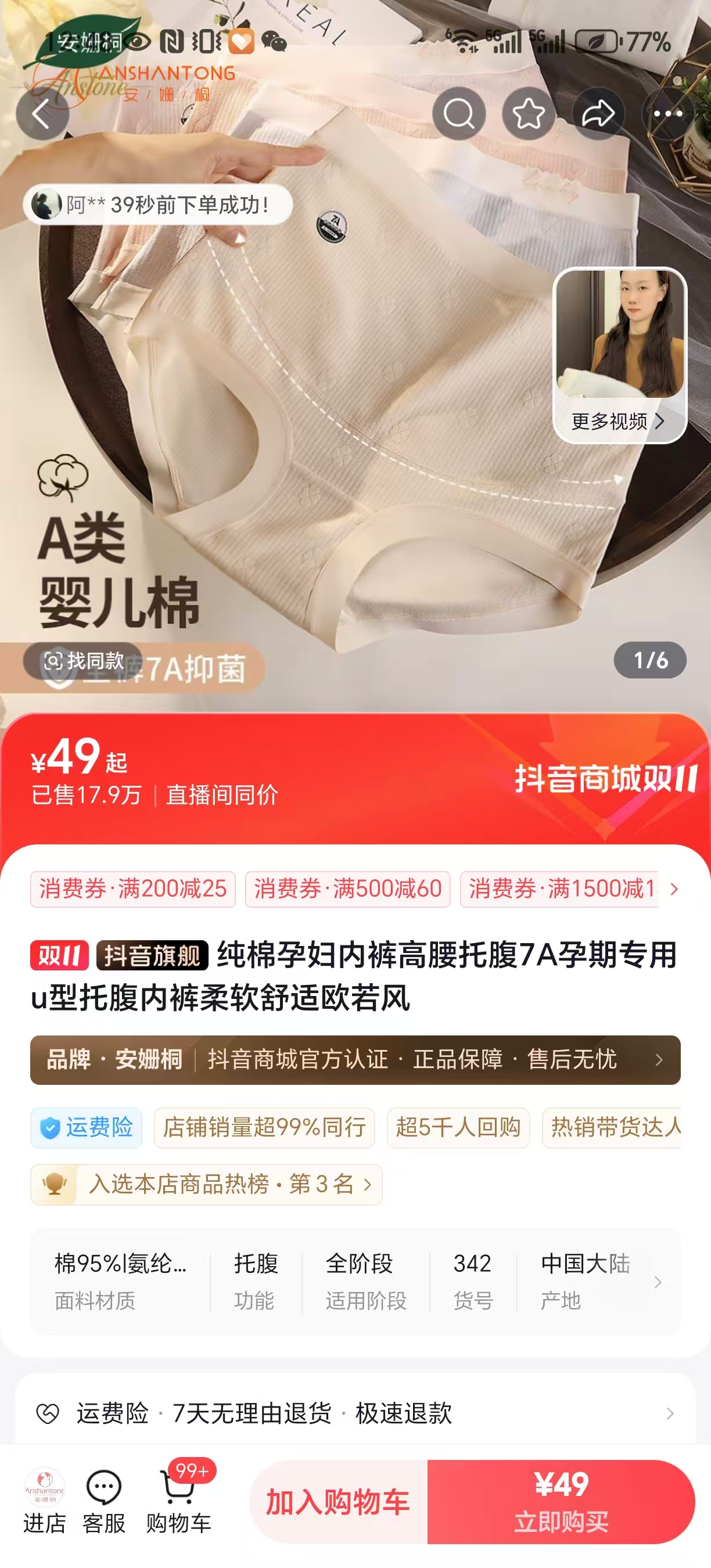 孕期失眠与胎动小记