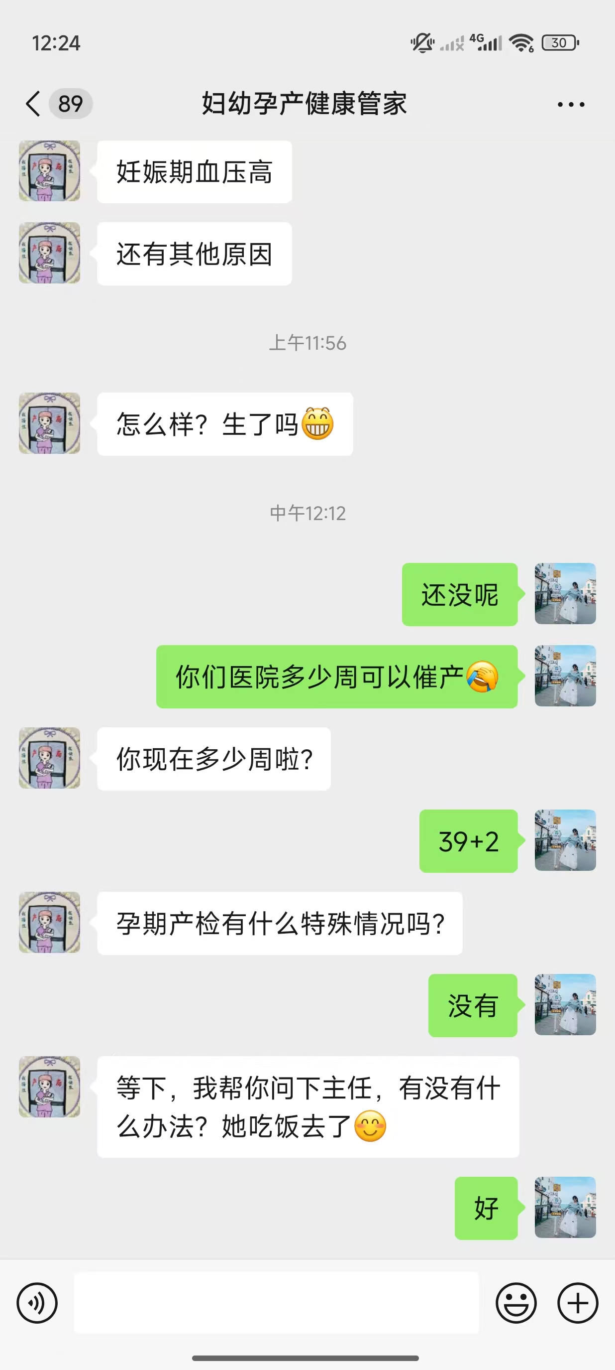 孕期最后阶段的期待与焦虑