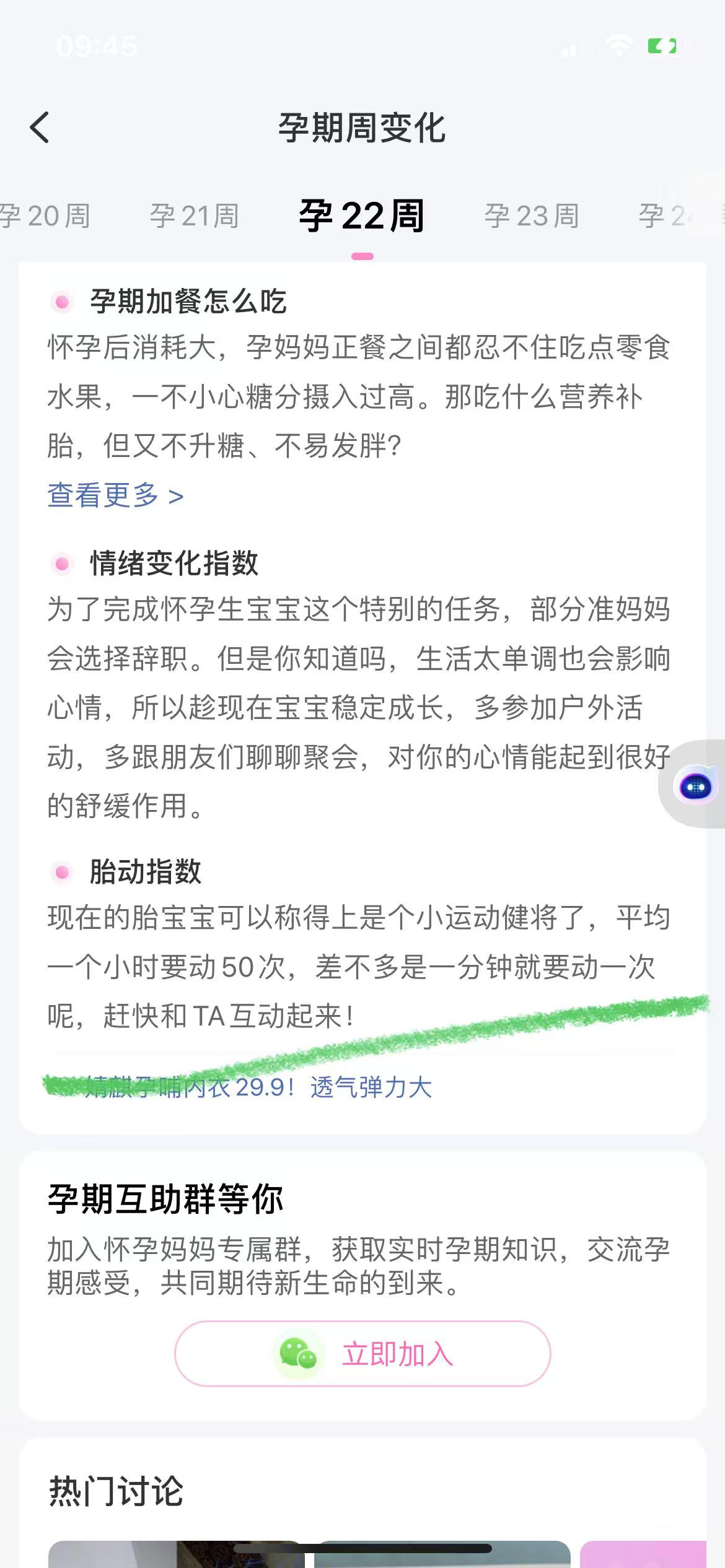 孕期胎动频繁是正常现象吗？
