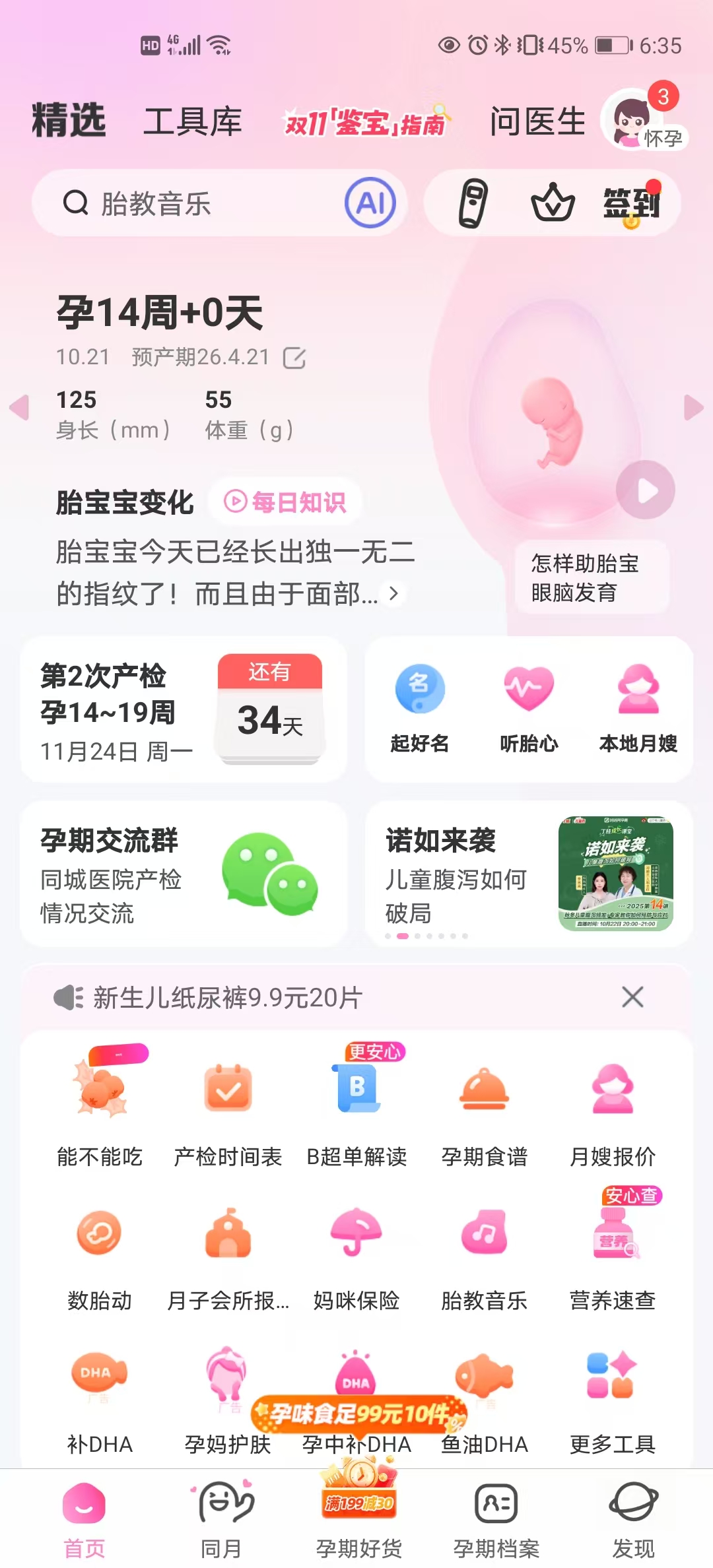 孕期情绪波动与夫妻关系