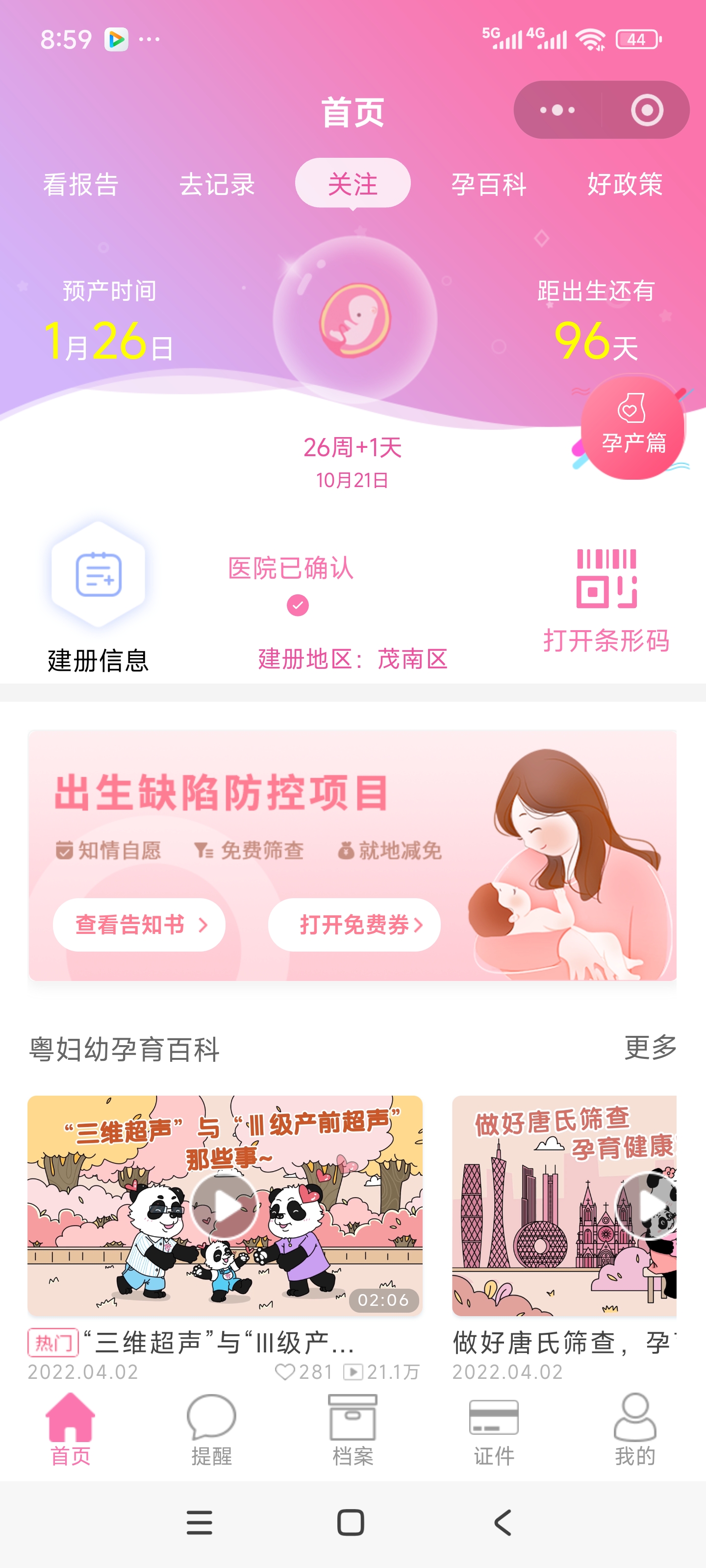 孕期手指关节疼痛的困扰