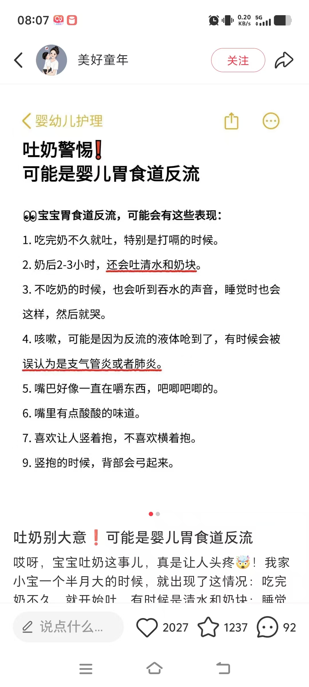 宝宝吐奶问题困扰