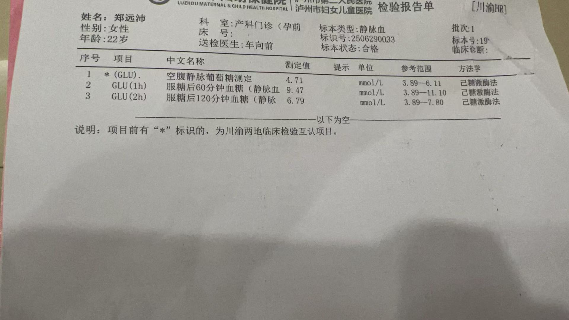 孕期糖耐检查经历分享
