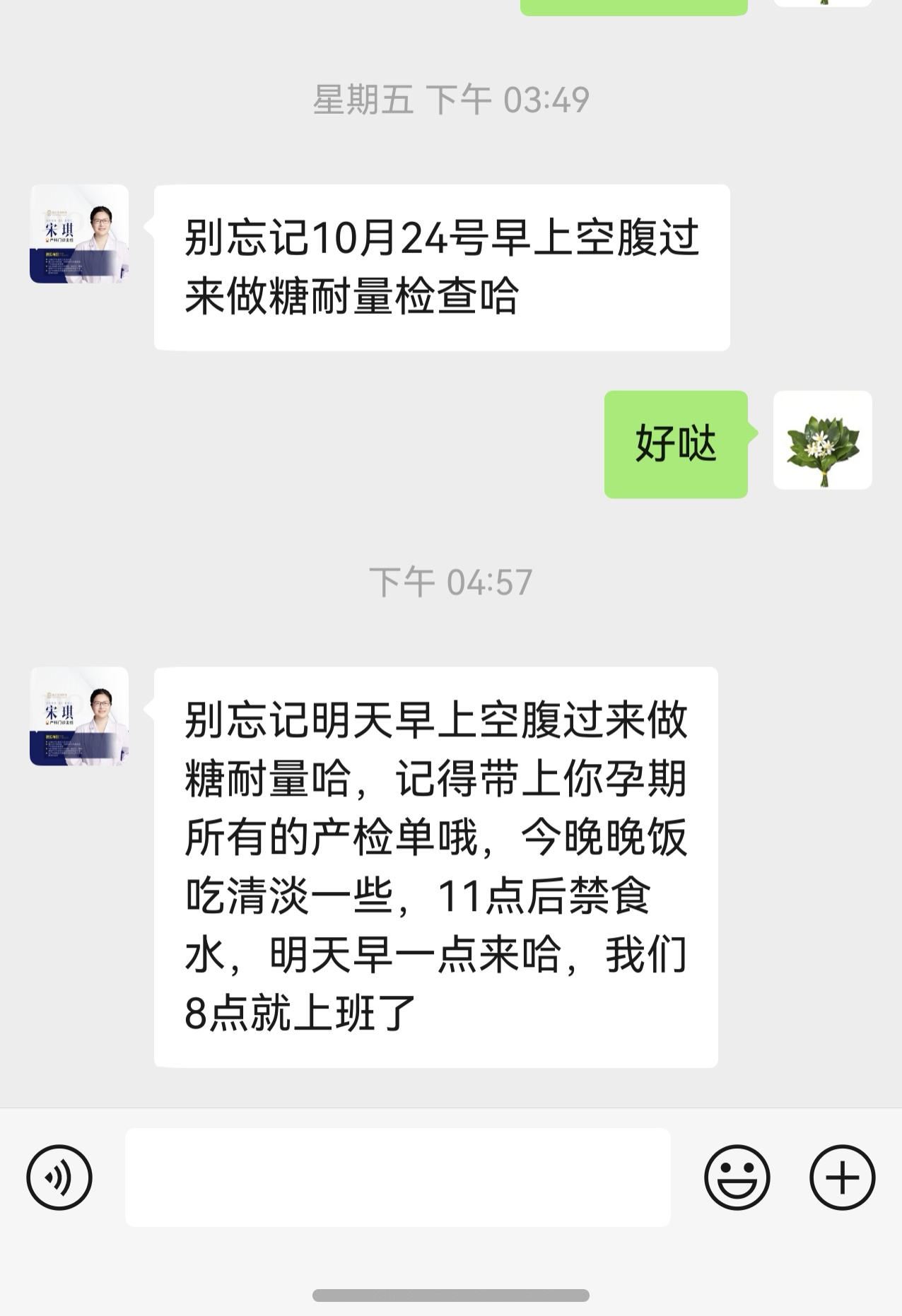 孕期糖耐检查的纠结
