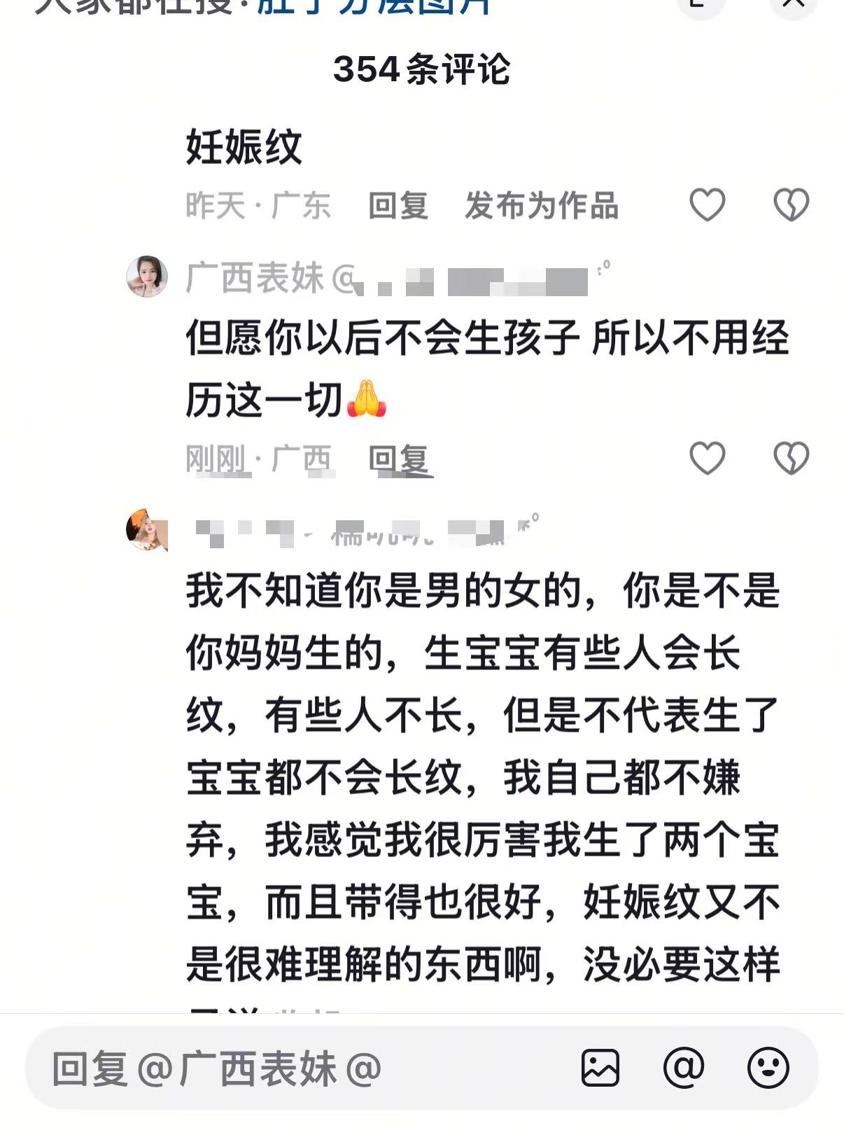 关于妊娠纹的烦恼与网络恶意
