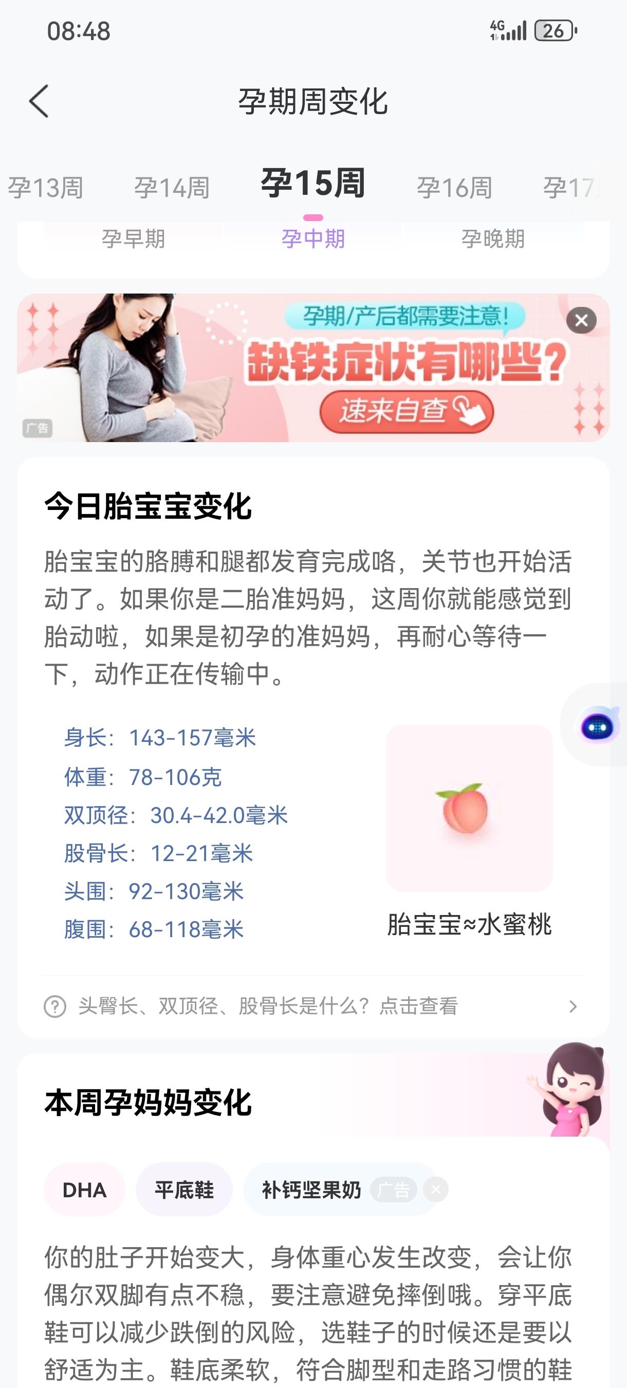 孕期胎动初体验