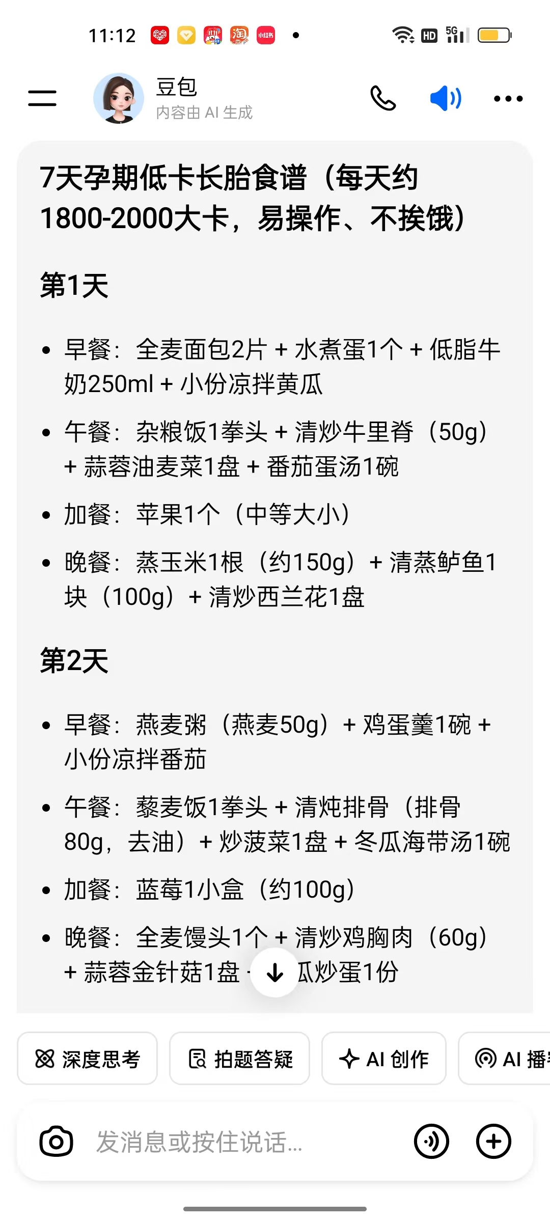 孕期体重控制与饮食分享