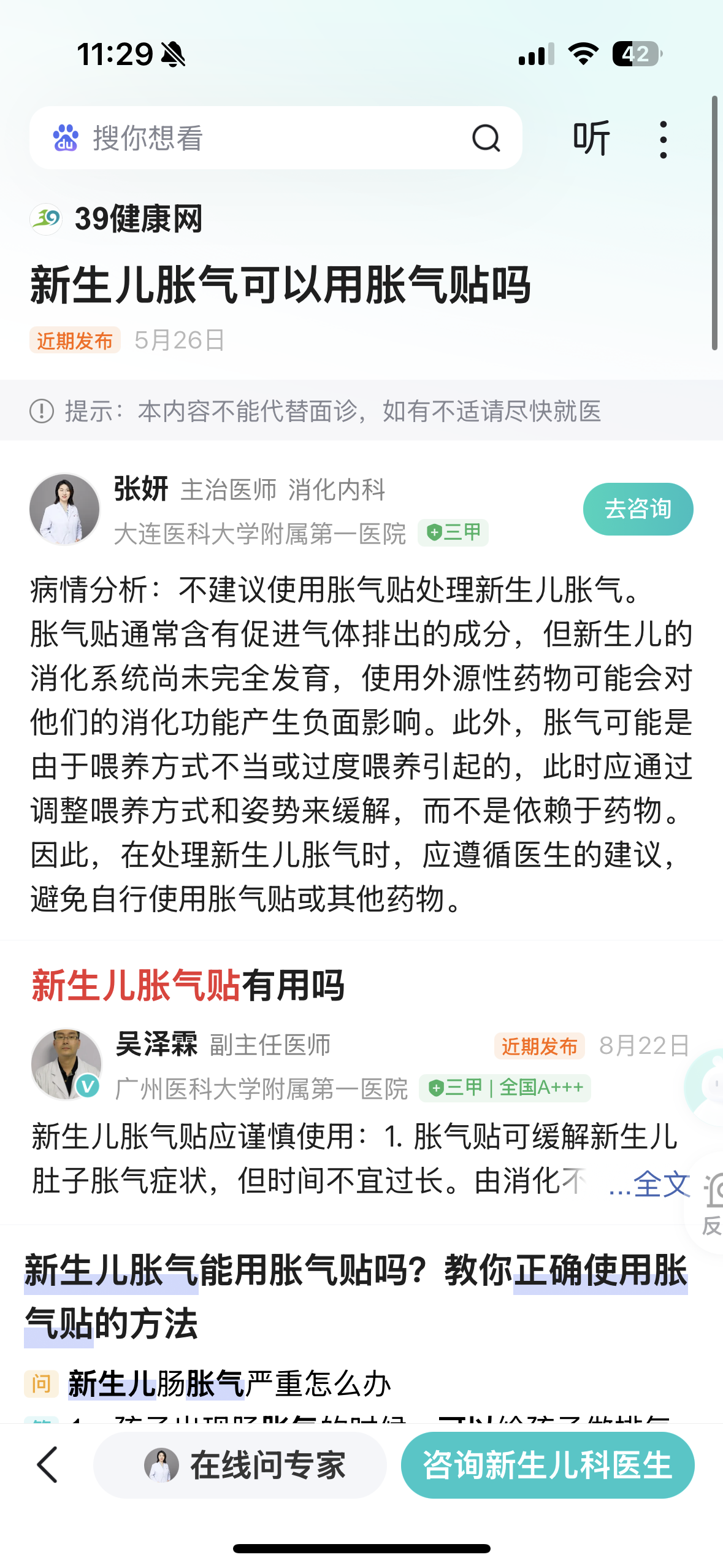 宝宝胀气贴使用心得