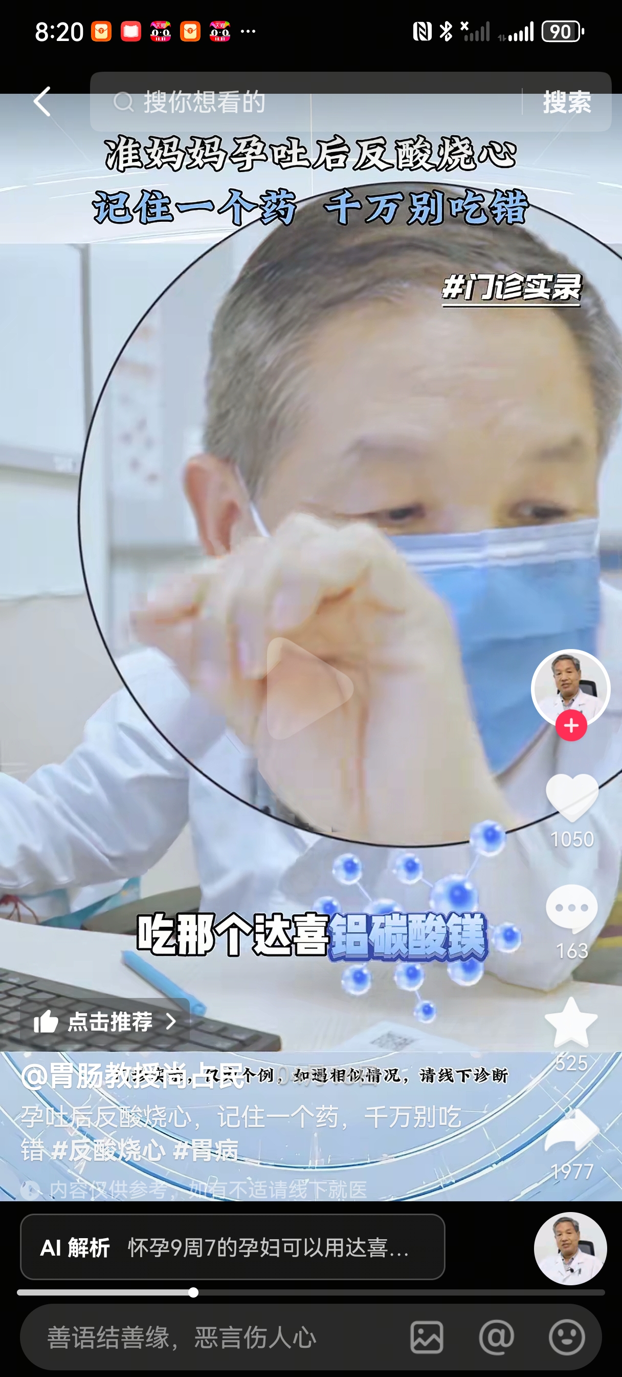 孕期胃部不适的困扰