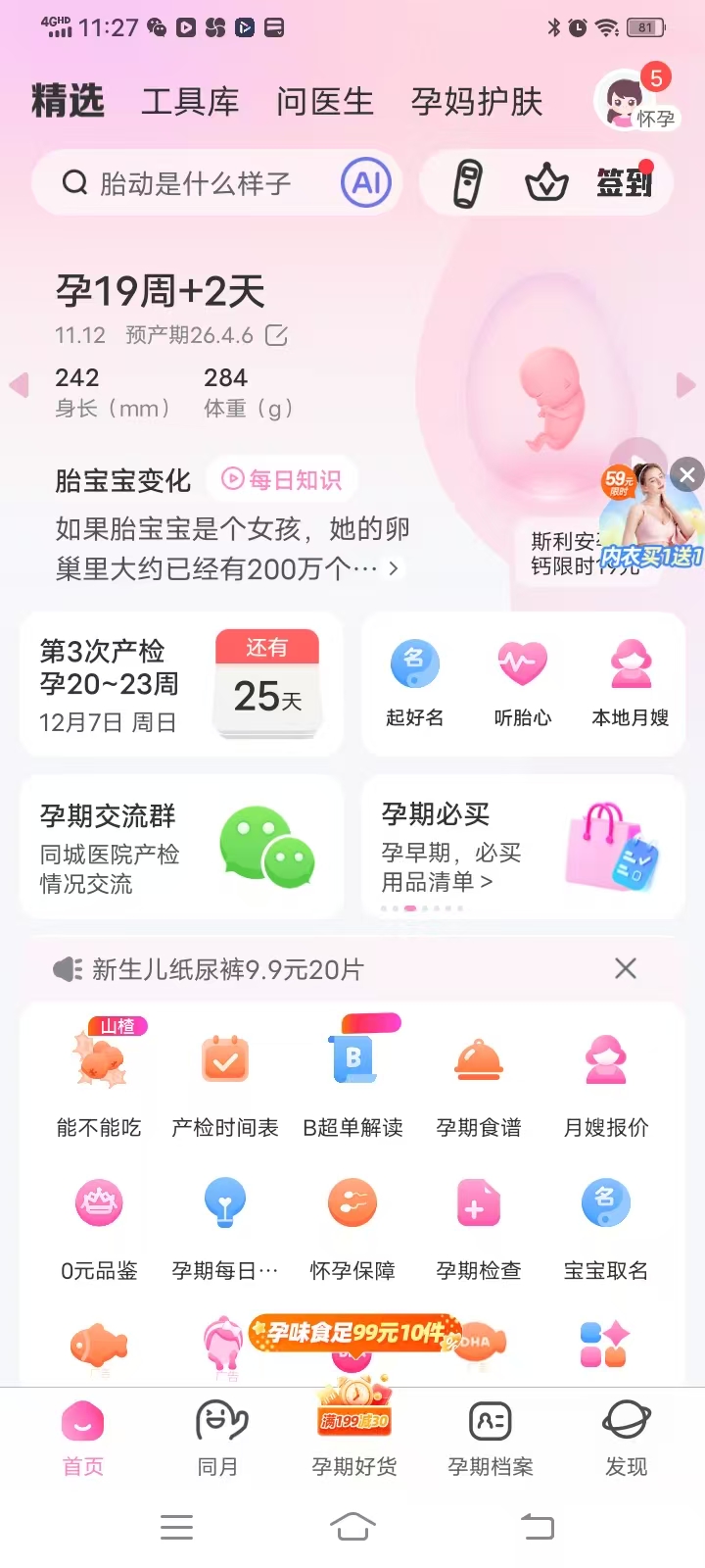 孕期体重增长的烦恼