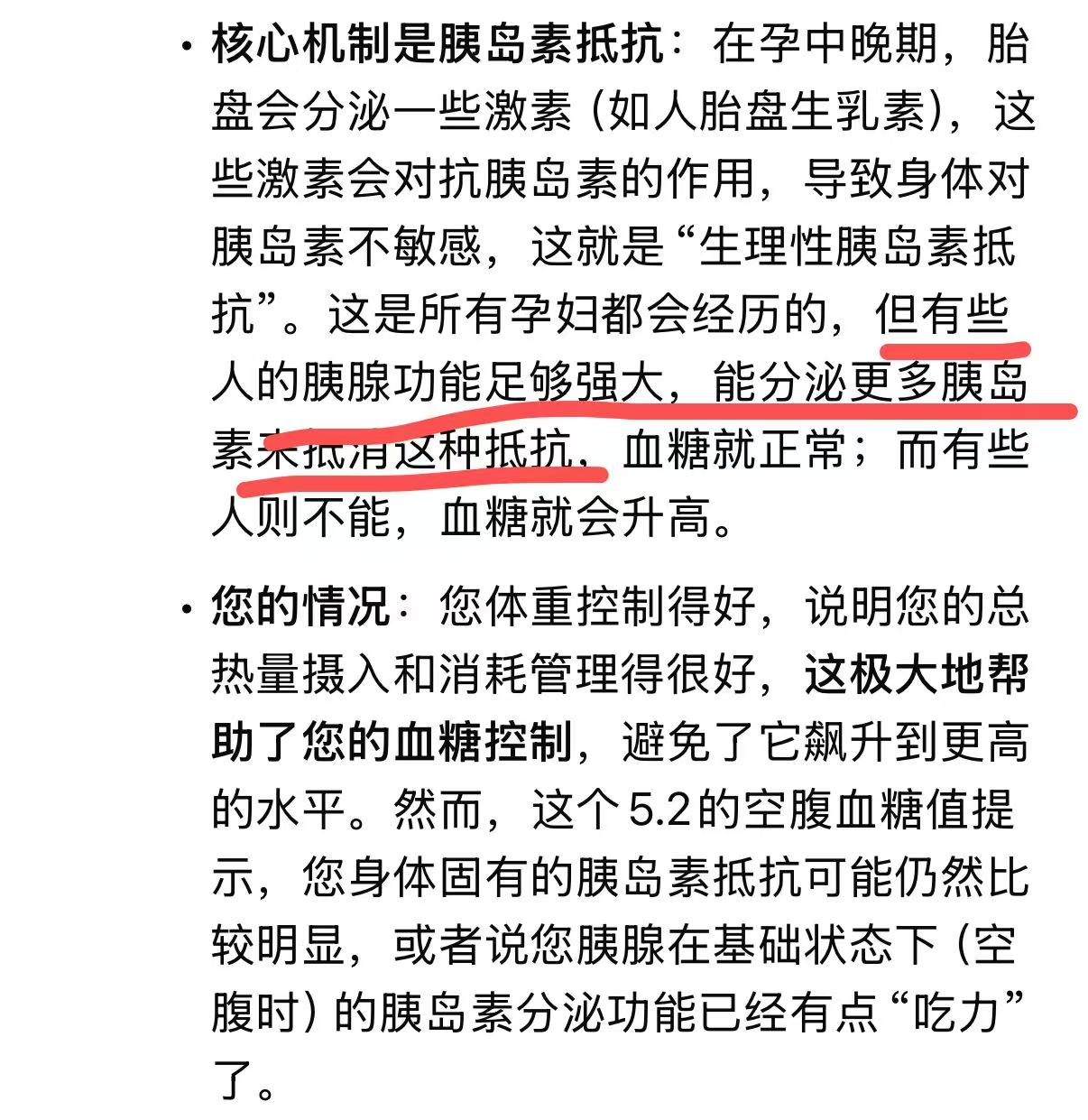 孕期控糖的烦恼