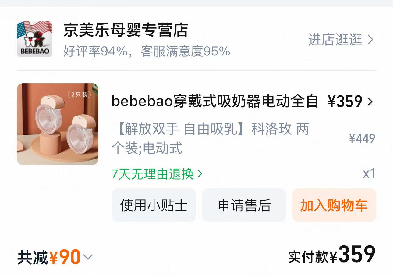 二胎妈妈吸奶器选择经验分享