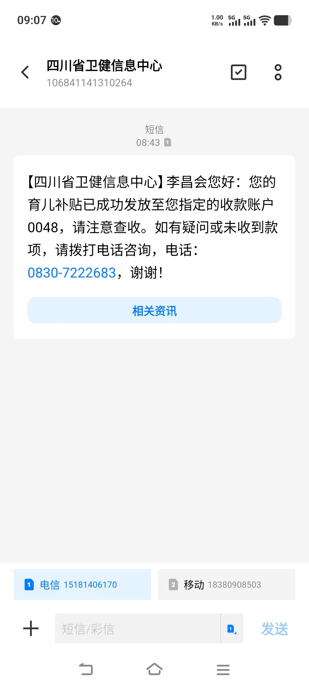 育儿补贴到账了