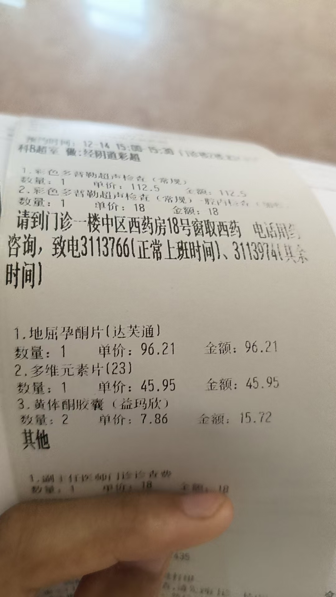 孕早期检查的波折与担忧