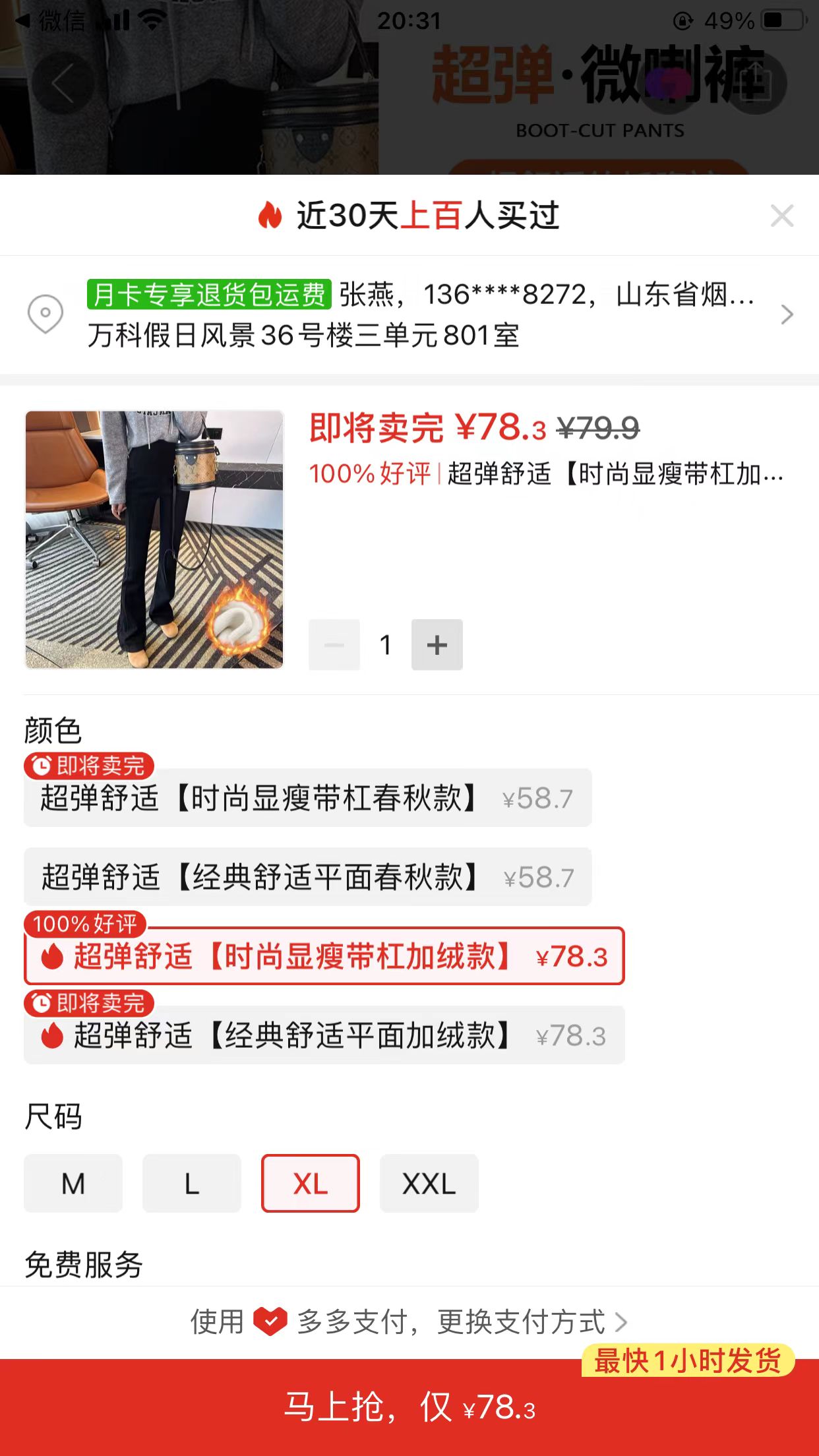 孕期穿搭分享：一条实用又显瘦的孕妇裤