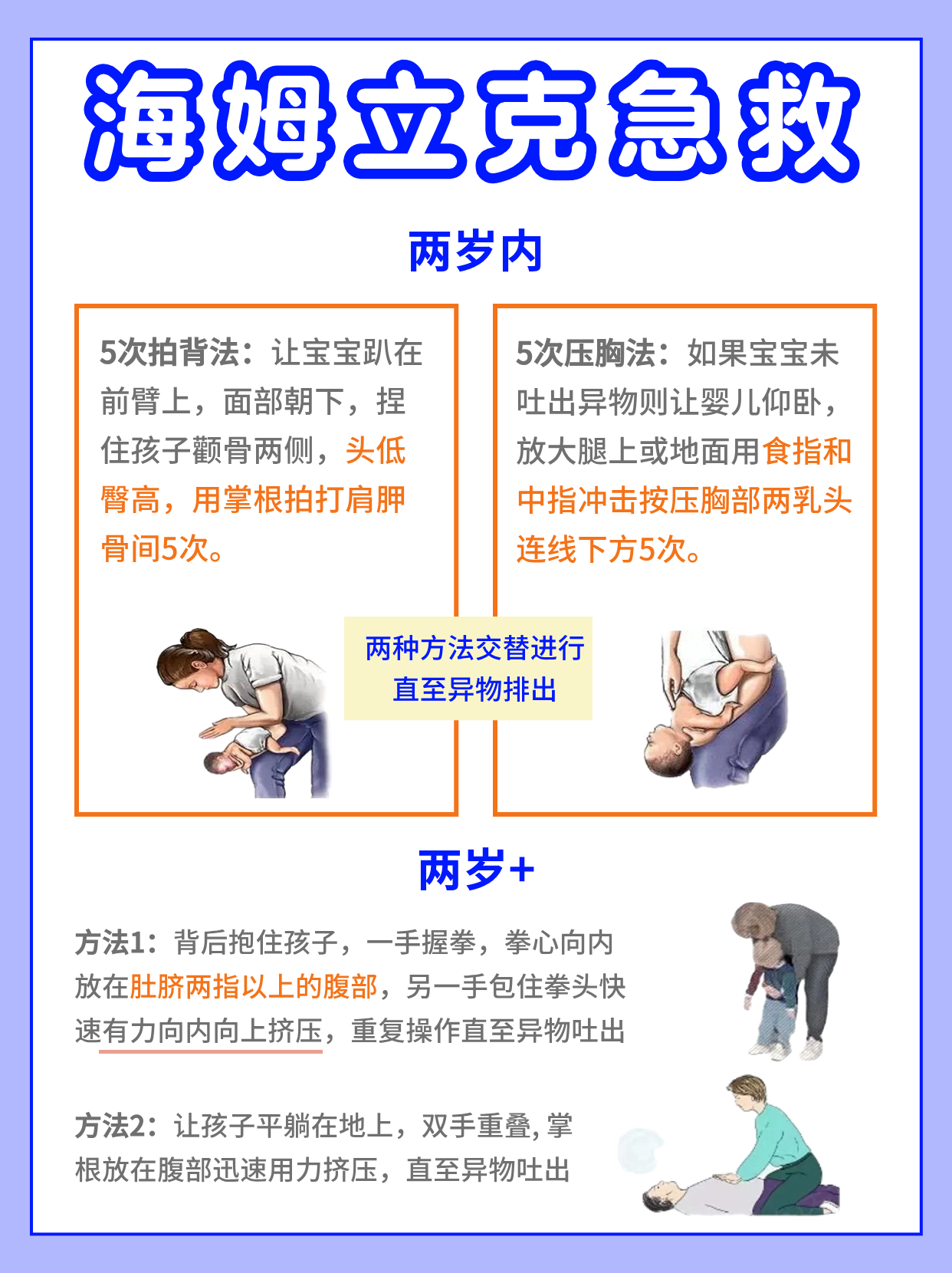宝宝呛奶急救方法分享