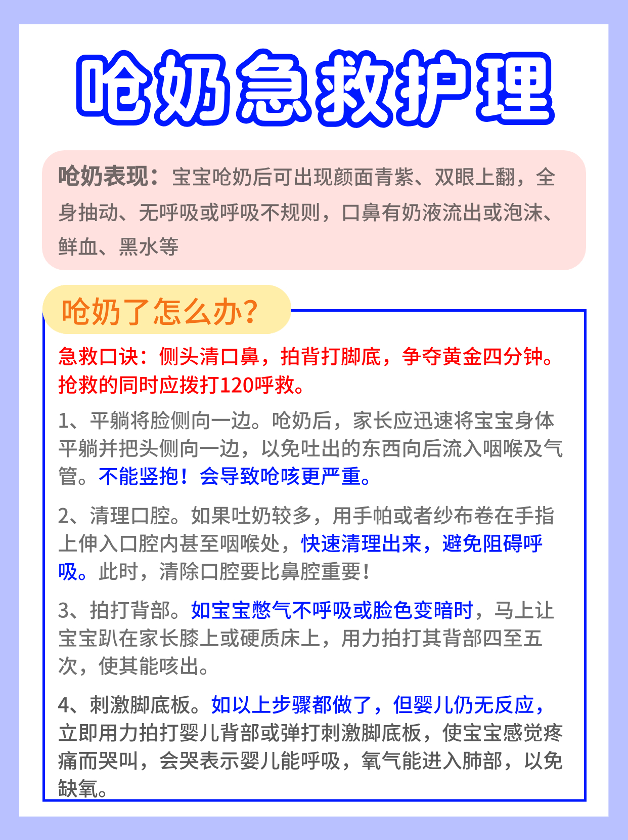 宝宝呛奶急救方法分享