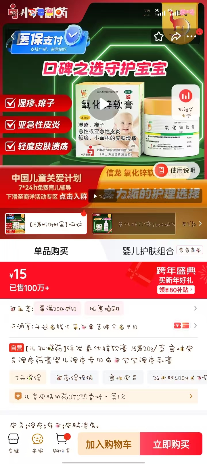 宝宝湿疹护理经验分享